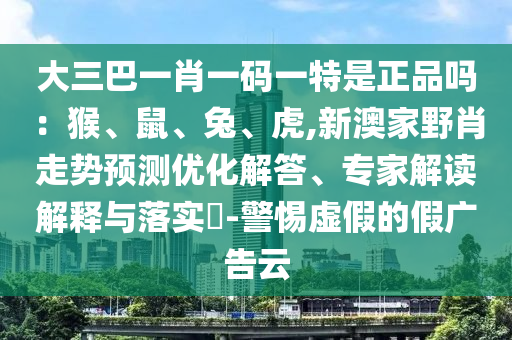新澳家野肖走勢預測