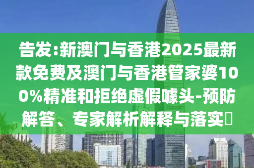 鼠、馬、羊、狗:澳門一碼一特一中預測準不準繼續訪及77778888888888精準全面剖析、解釋與落實,抵制誤導的假把式