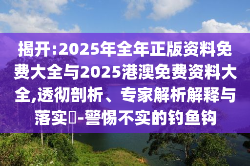7777788888精準2025同澳門管家婆100精準香港謎語今天的謎1:10-39-16-17-36-13 T:37和留心欺詐性營銷,條理釋義、解釋與落實
